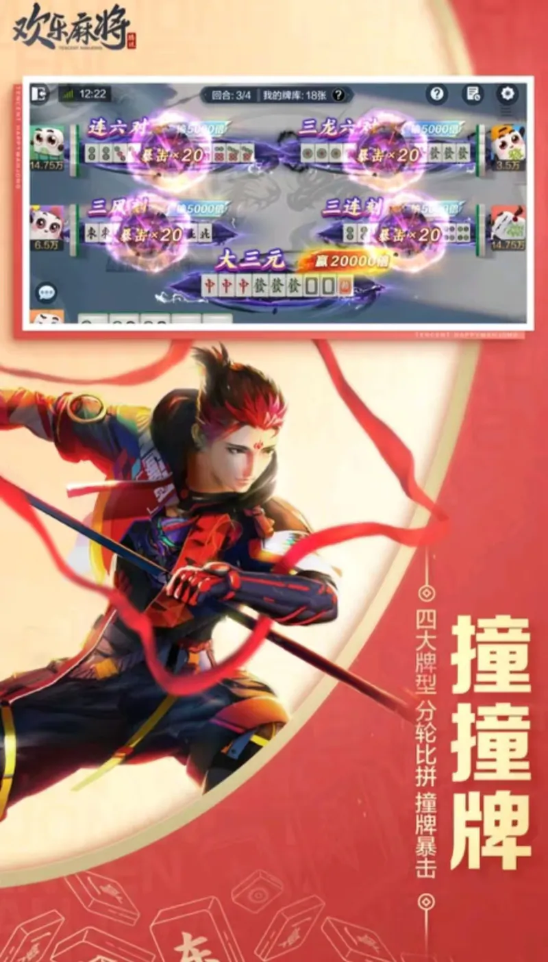 欢乐麻将截图