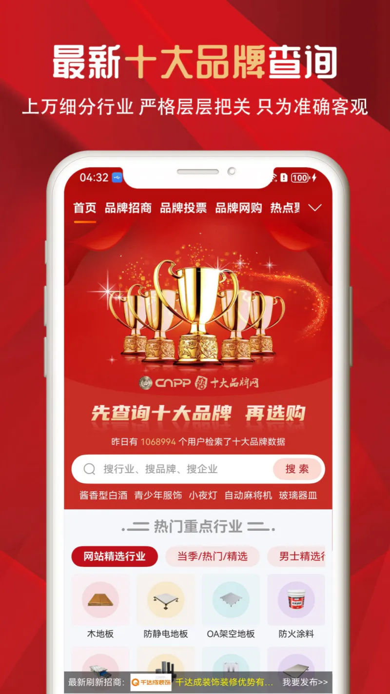 十大品牌CNPP: 品牌榜知识榜中国十大品牌排行榜查询