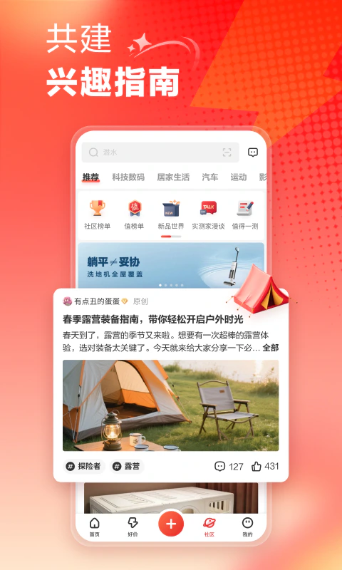 什么值得买: 千万用户信赖的兴趣消费指南