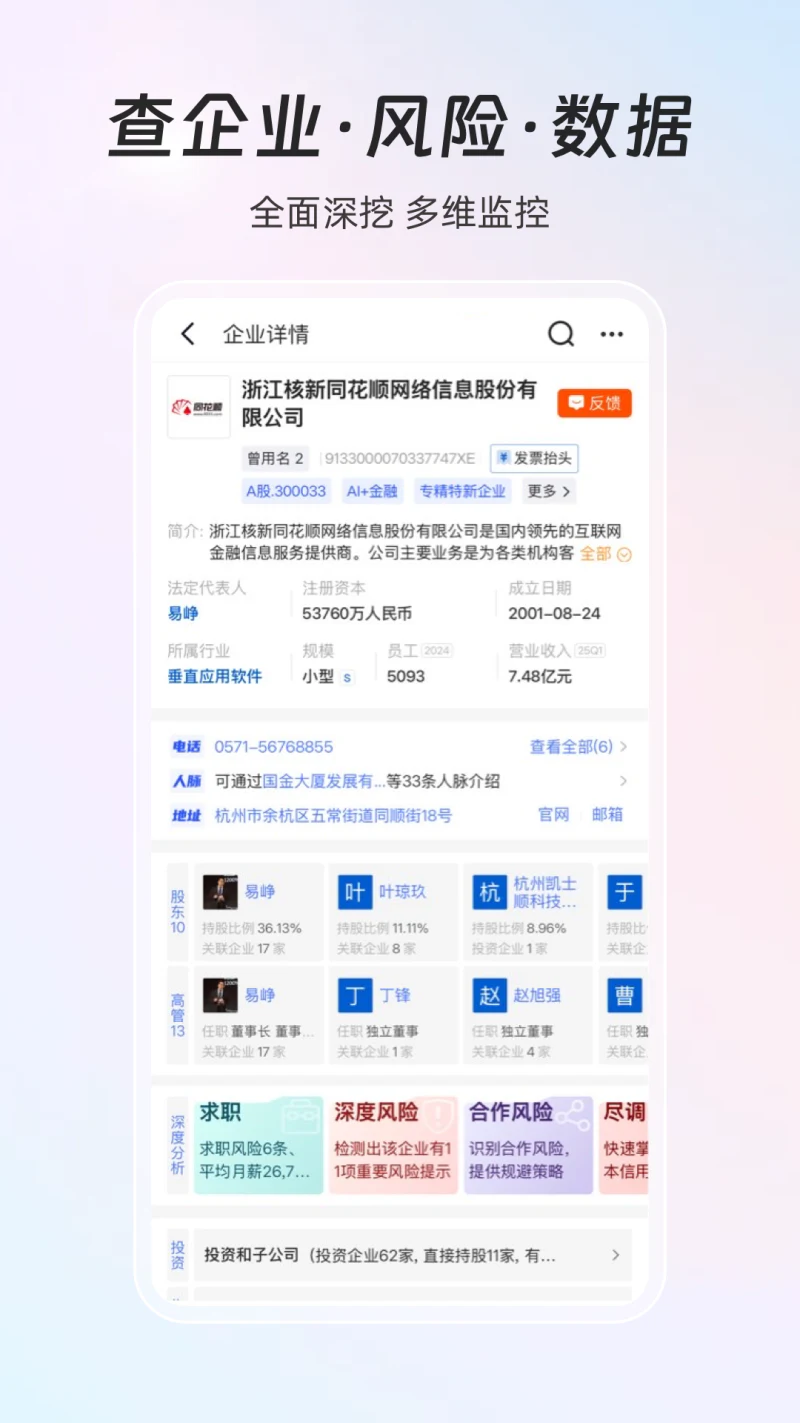 同花顺iFinD: 机构级金融资讯路演数据平台