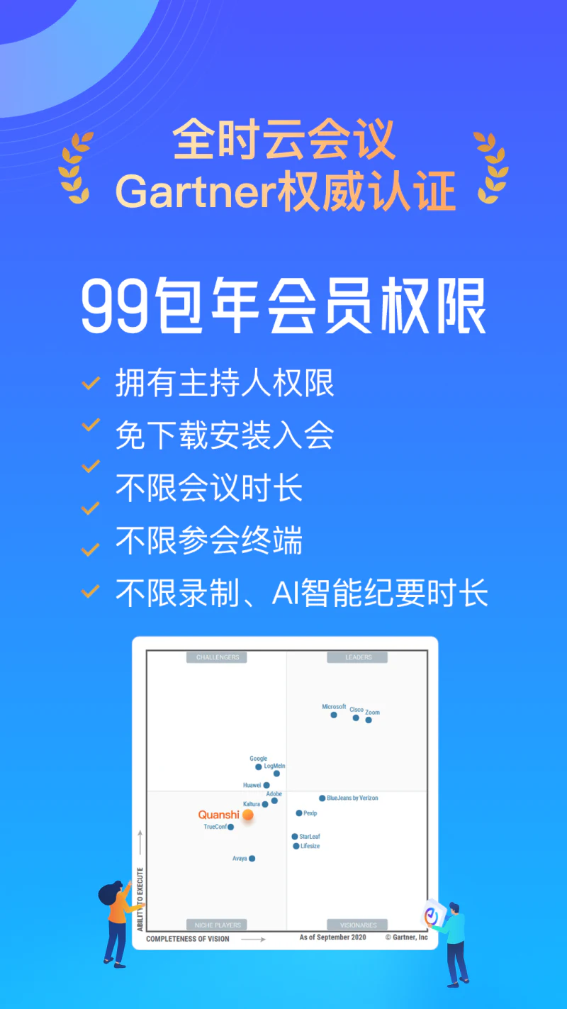 全时云会议: 重要会议用全时，安全 可靠 稳定。