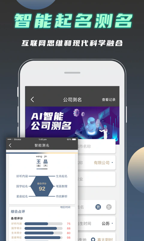 公司起名测名截图