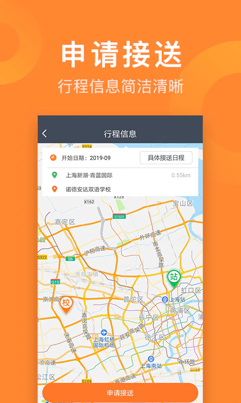 小伴接送员: 小伴专业接送孩子上下学