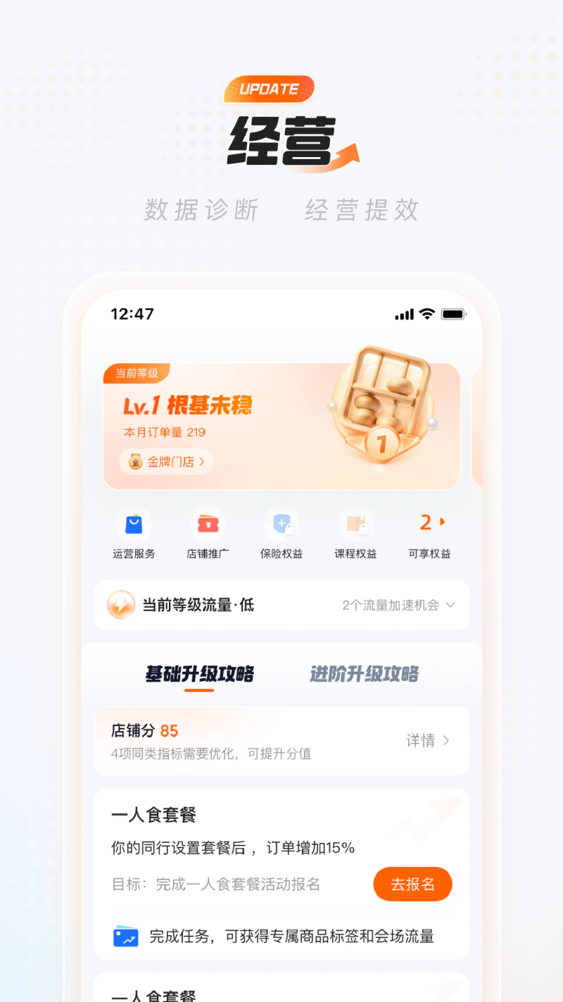 淘宝闪购商家版截图