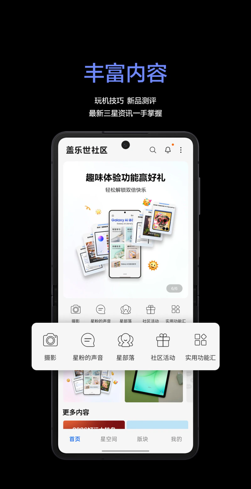 盖乐世社区截图