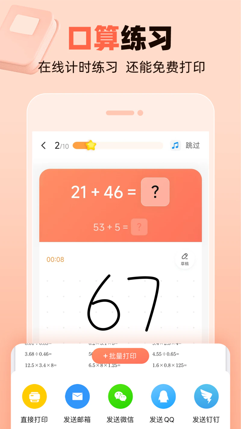 作业帮口算: 支持语数英多科作业