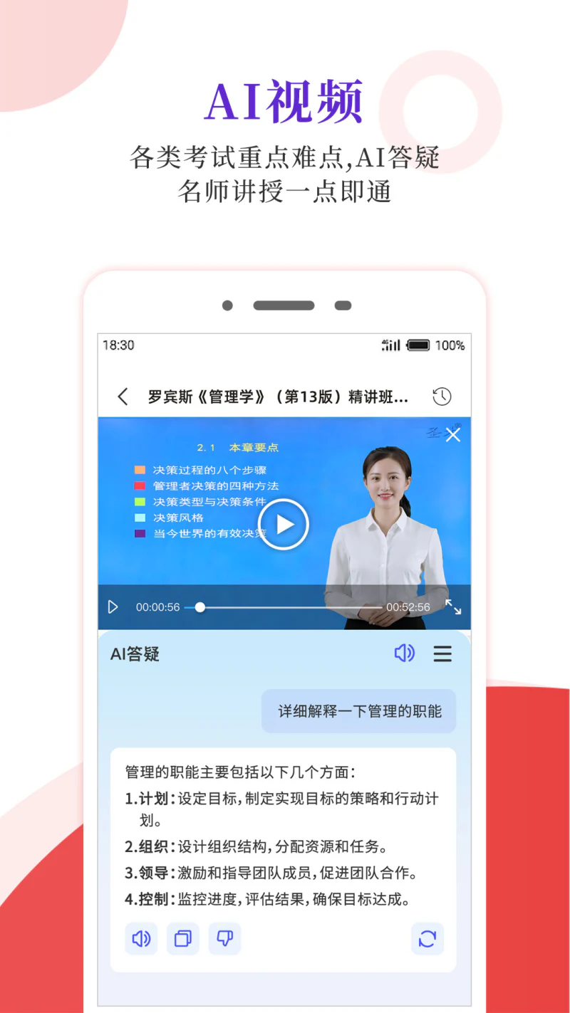 圣才电子书: 考研、职业资格考试刷题学习AI讲解