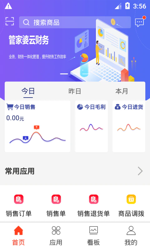 管家婆云APP: 满足您随时随地对企业事务管理