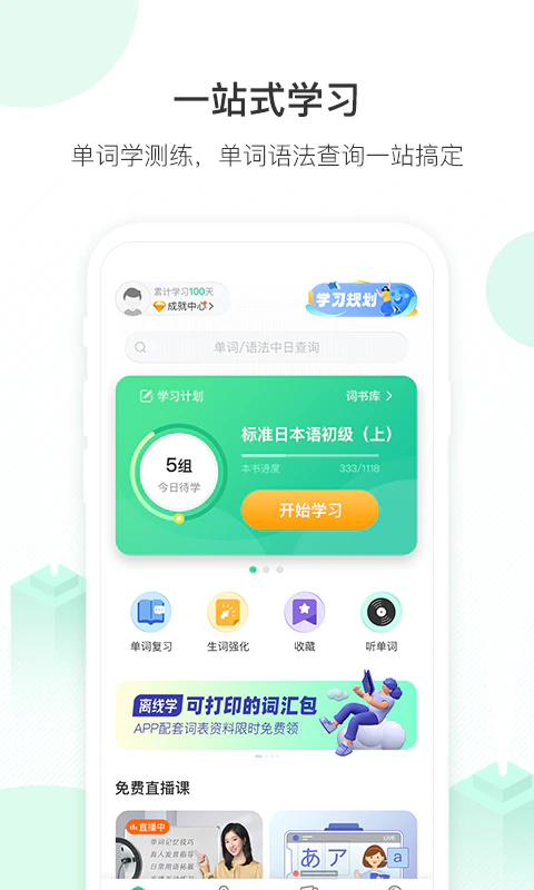 词道: 海量日语词书，兴趣考级全掌握