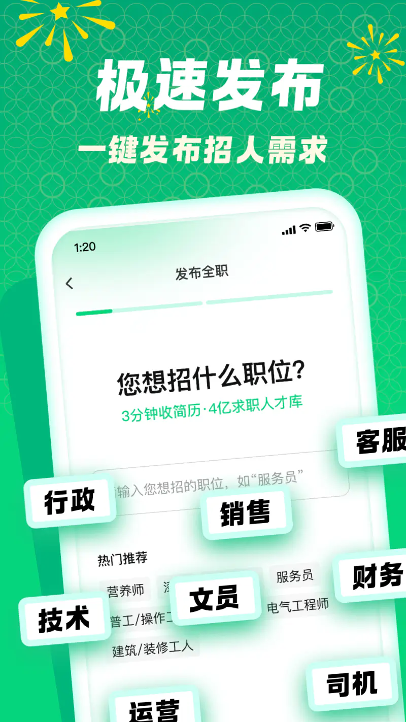 赶集招聘商家版截图