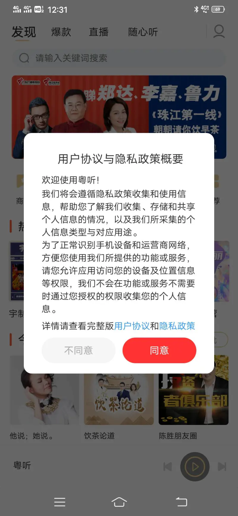 粤听: 粤听 用声音点亮生活
