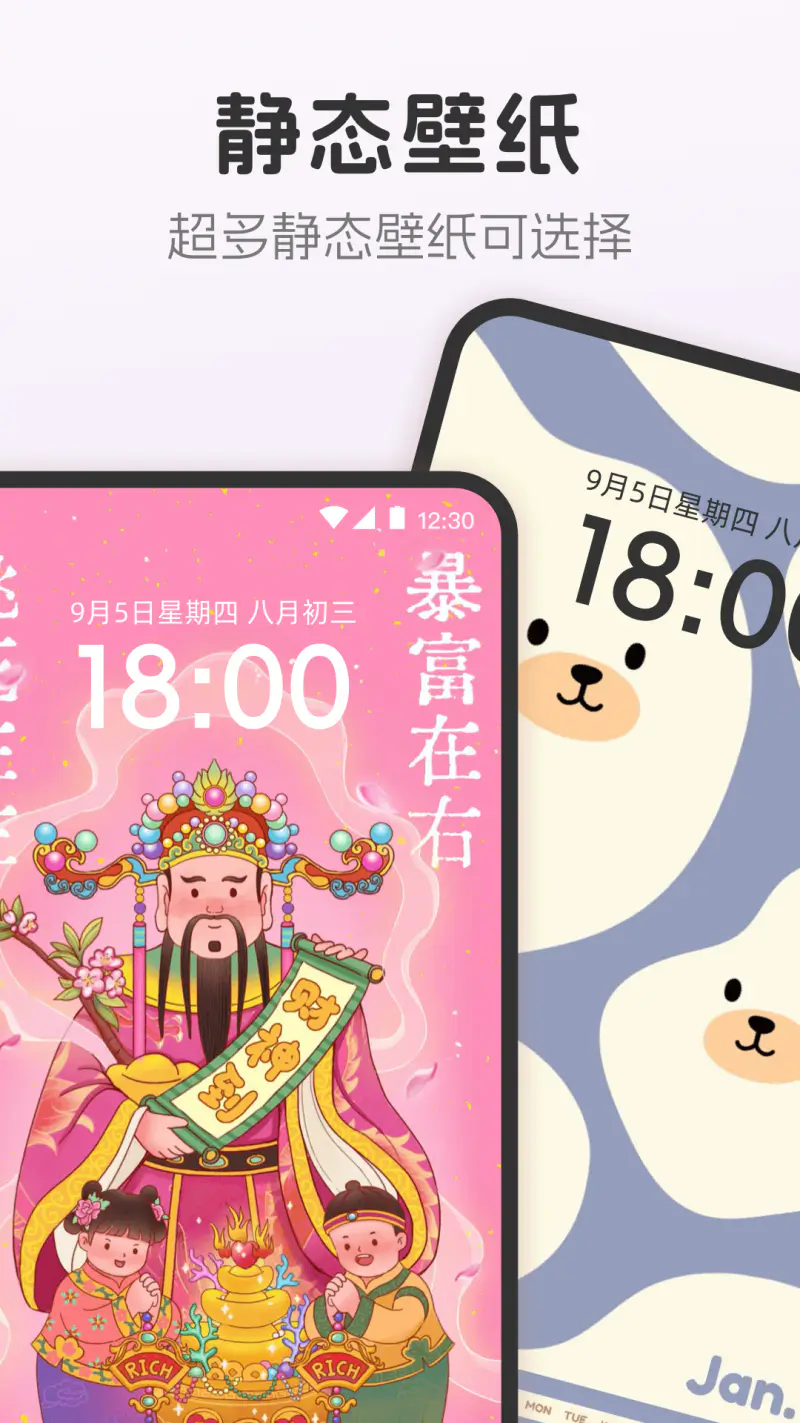 手机主题: 丰富多彩的壁纸图标