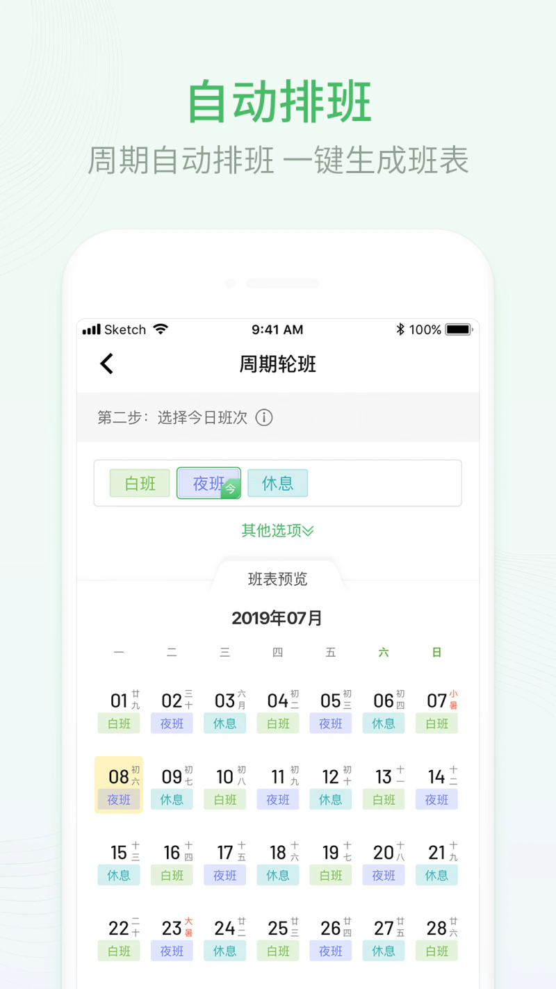 排班日历截图