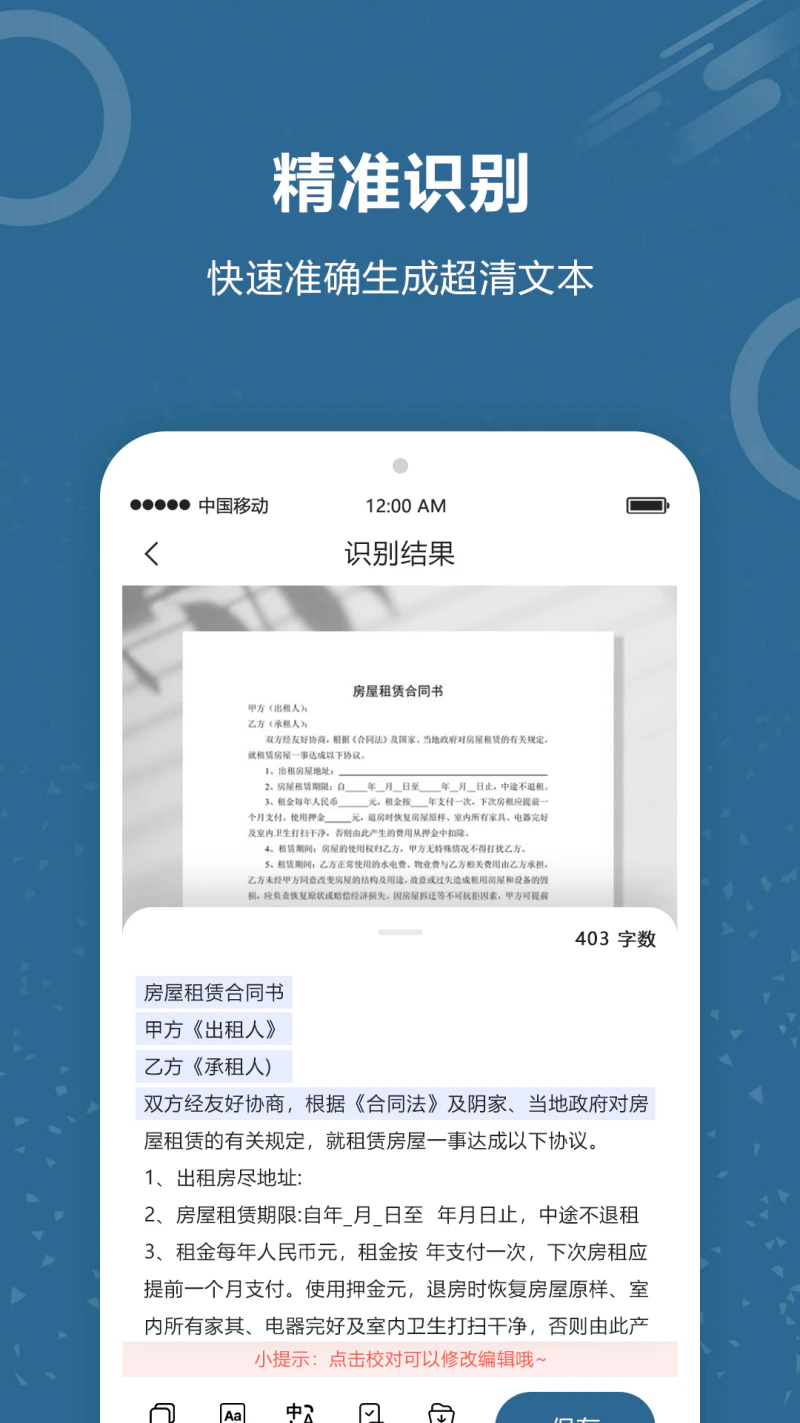 文档扫描王截图