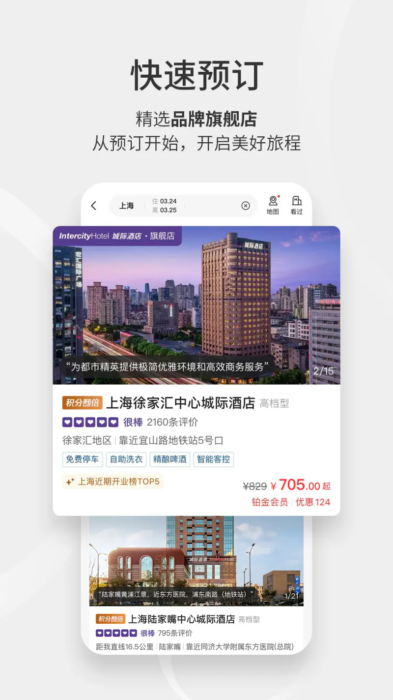 华住会: 连接美好旅程