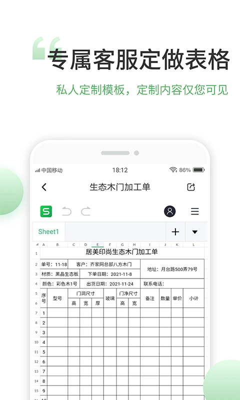 非凡表格: 懒人做表格神器