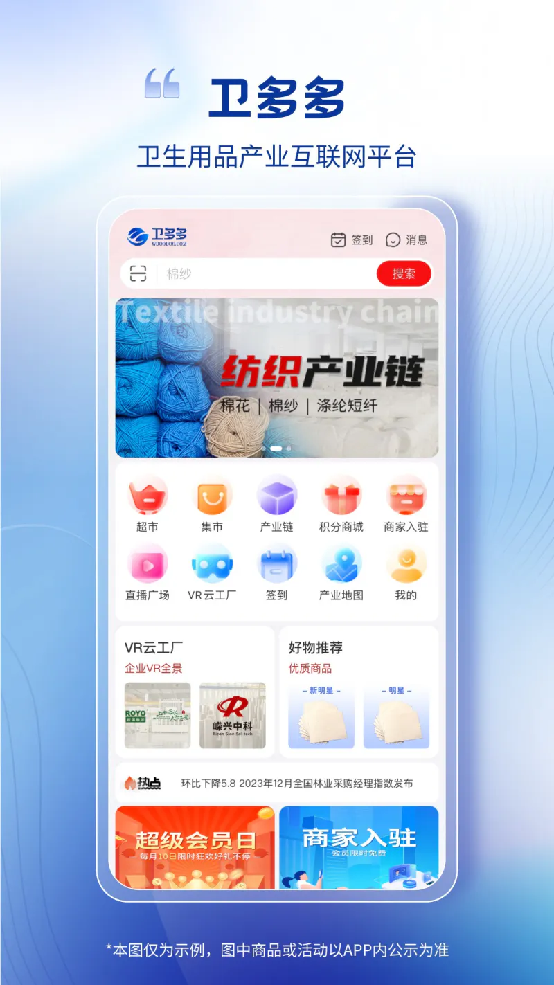 卫多多: 卫生用品产业链垂直电商平台。