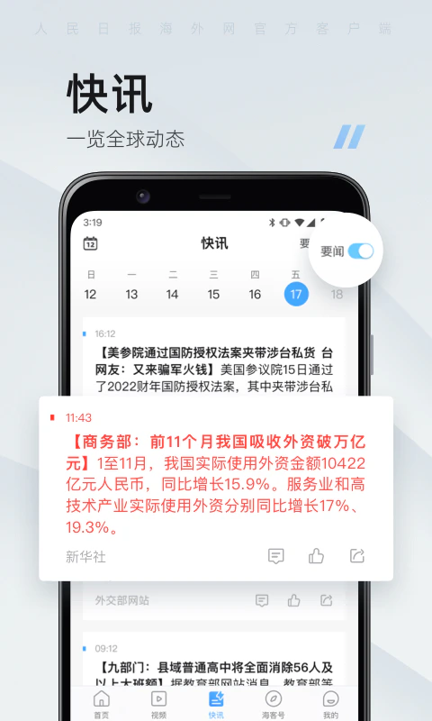 海客新闻: 一款能看新闻能社交的资讯产品