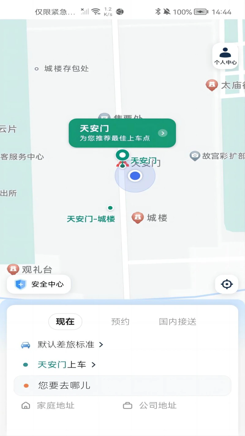 悦行出行: 悦行出行，能让差旅管理更加高效智能