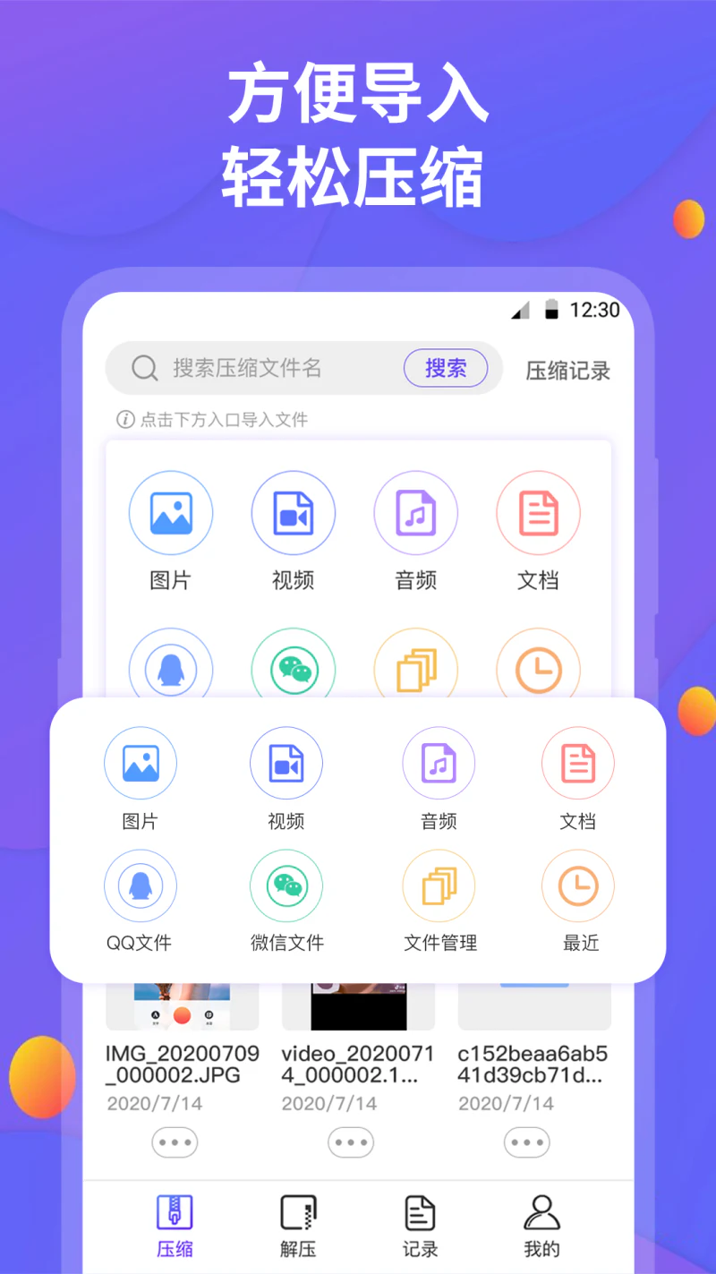 解压缩截图