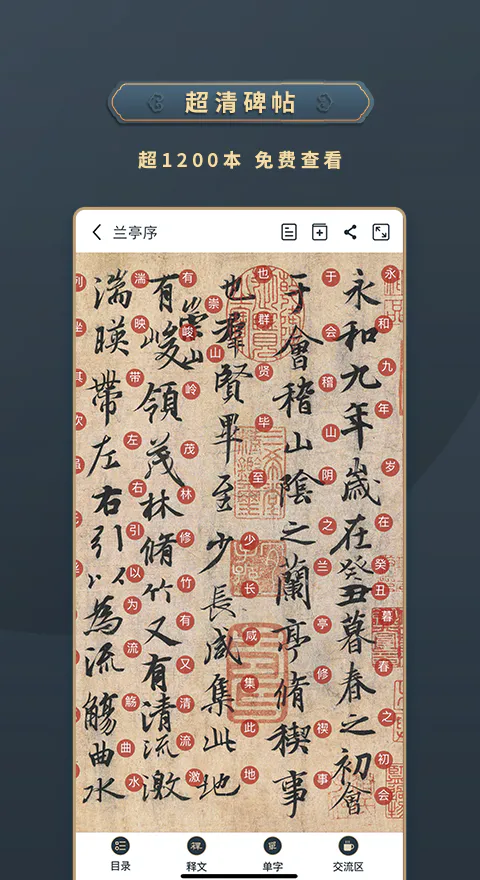 掌上碑帖截图
