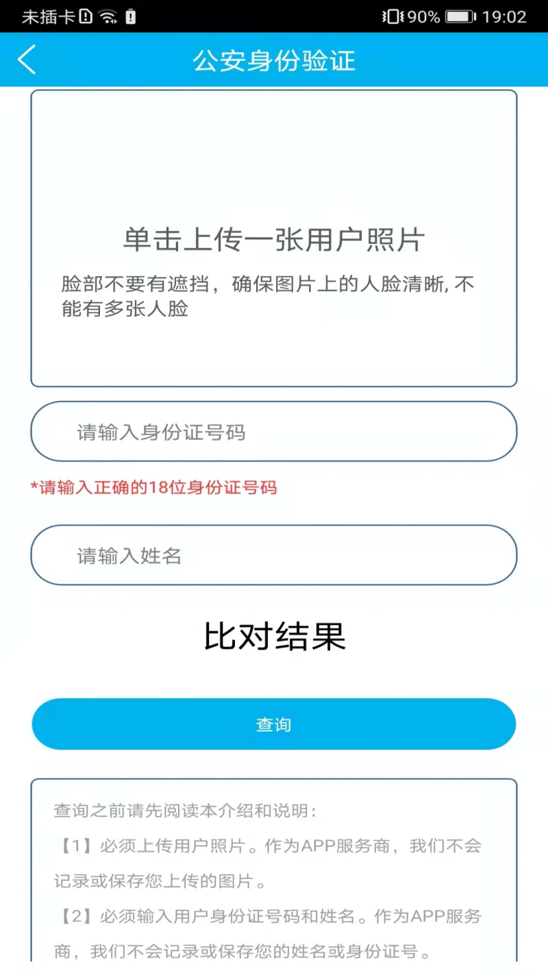 身份证管理: 一款身份信息查询验证聚合应用