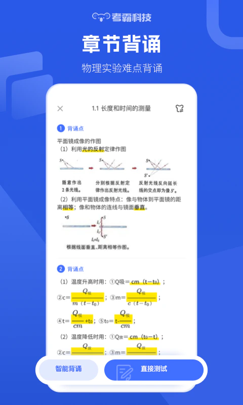 初中物理截图