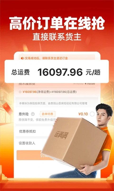 运满满司机: 面包车货车车主货运货源丰富