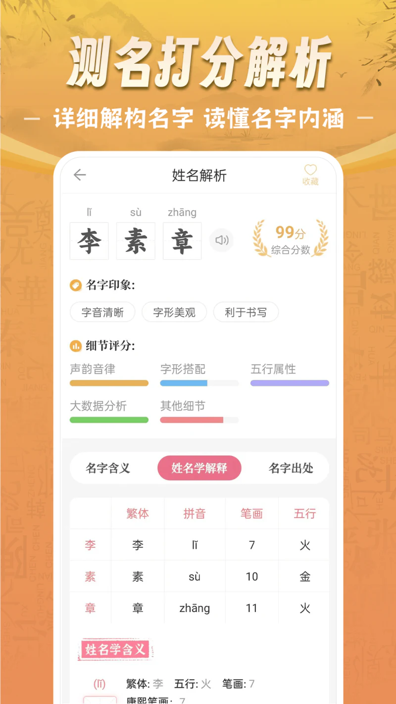 如意宝宝起名取名: 诗经楚辞起名，诗意好听