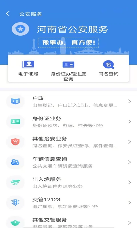 豫事办: 豫事办，真方便