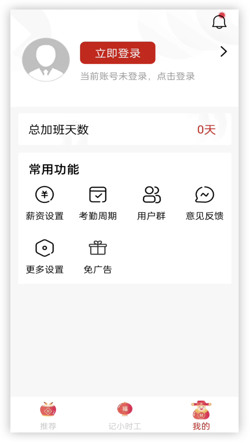 记加班: 记加班工资考勤管家安心记加班