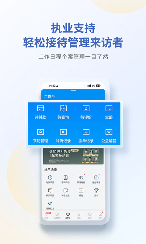 壹点灵心理咨询师截图