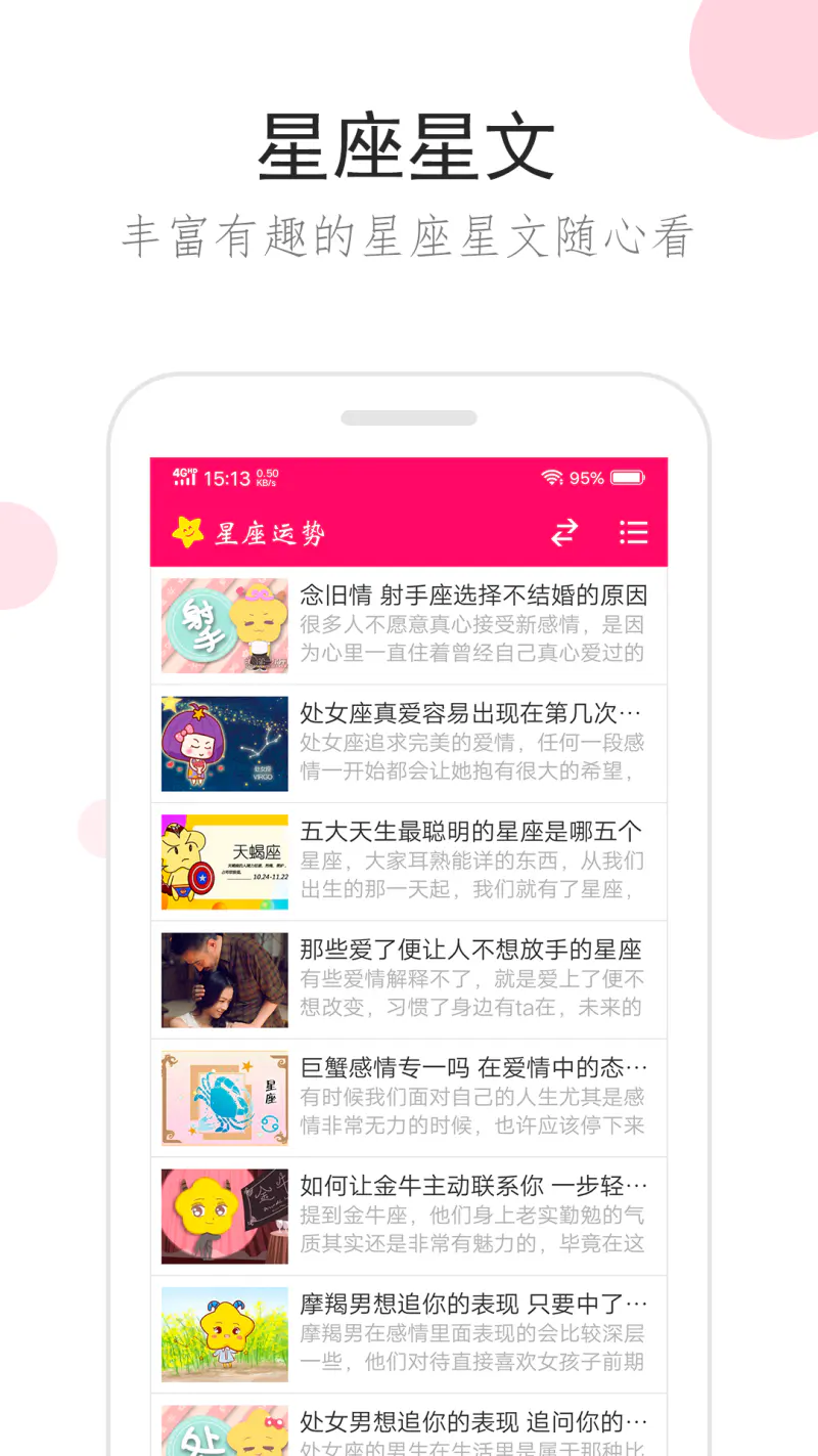 星座运势: 全面解析你的星座运势