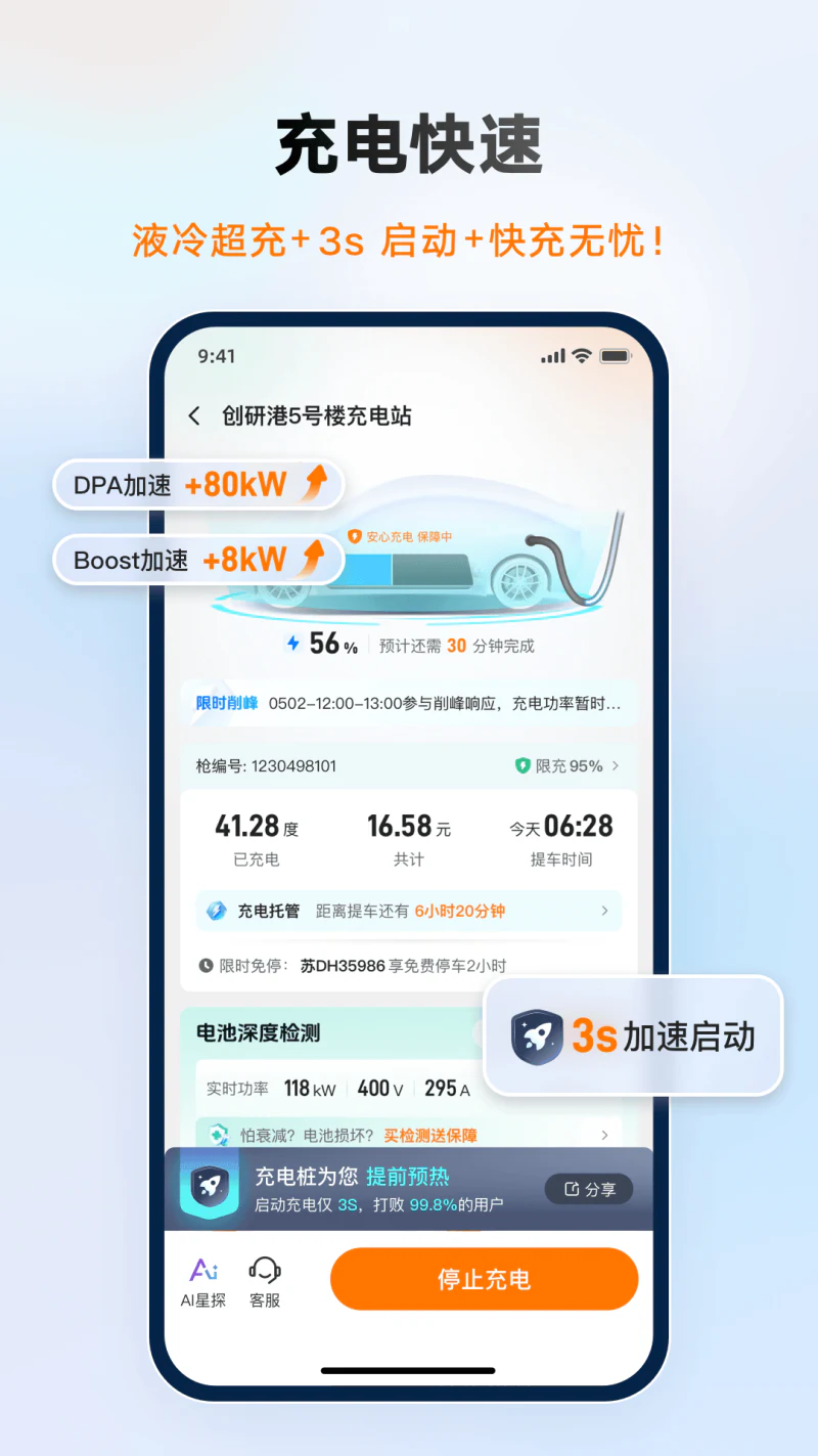 星星充电: 新能源电动汽车充电找桩出行必备神器