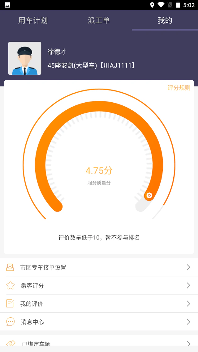 易来客运司机端: 长途出新体验，上门接、送到家