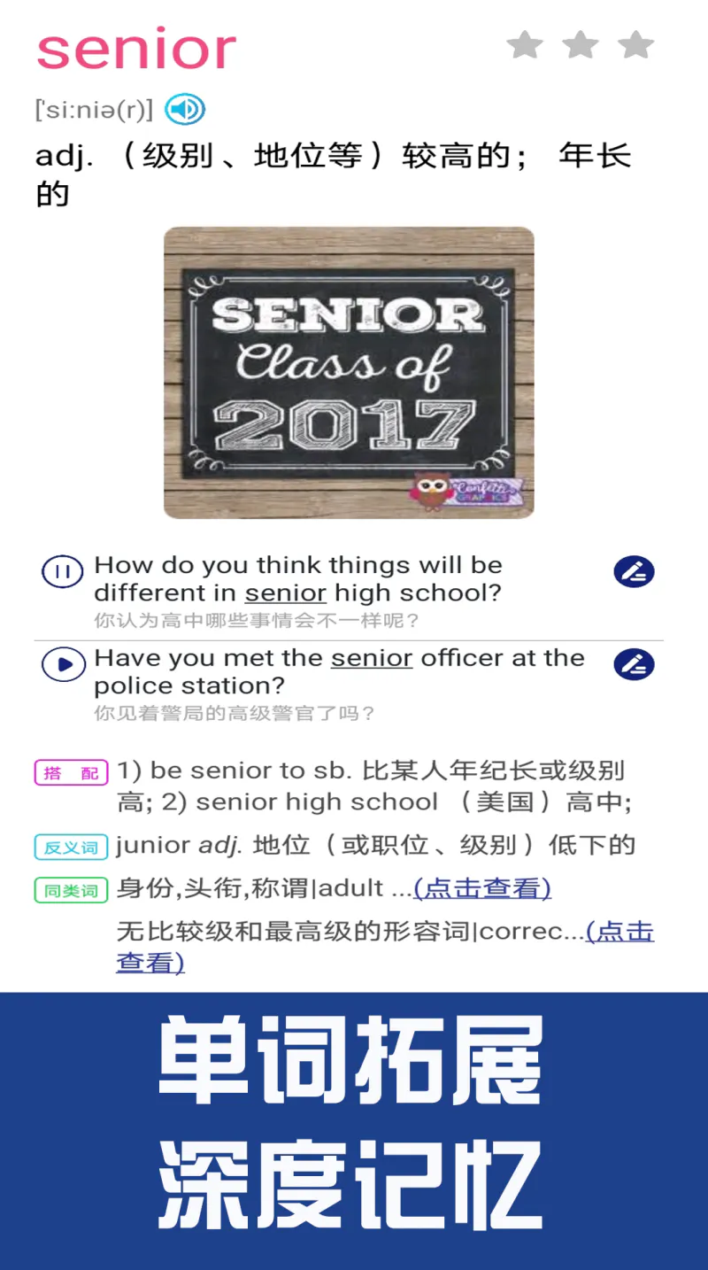 新课标高中英语单词截图