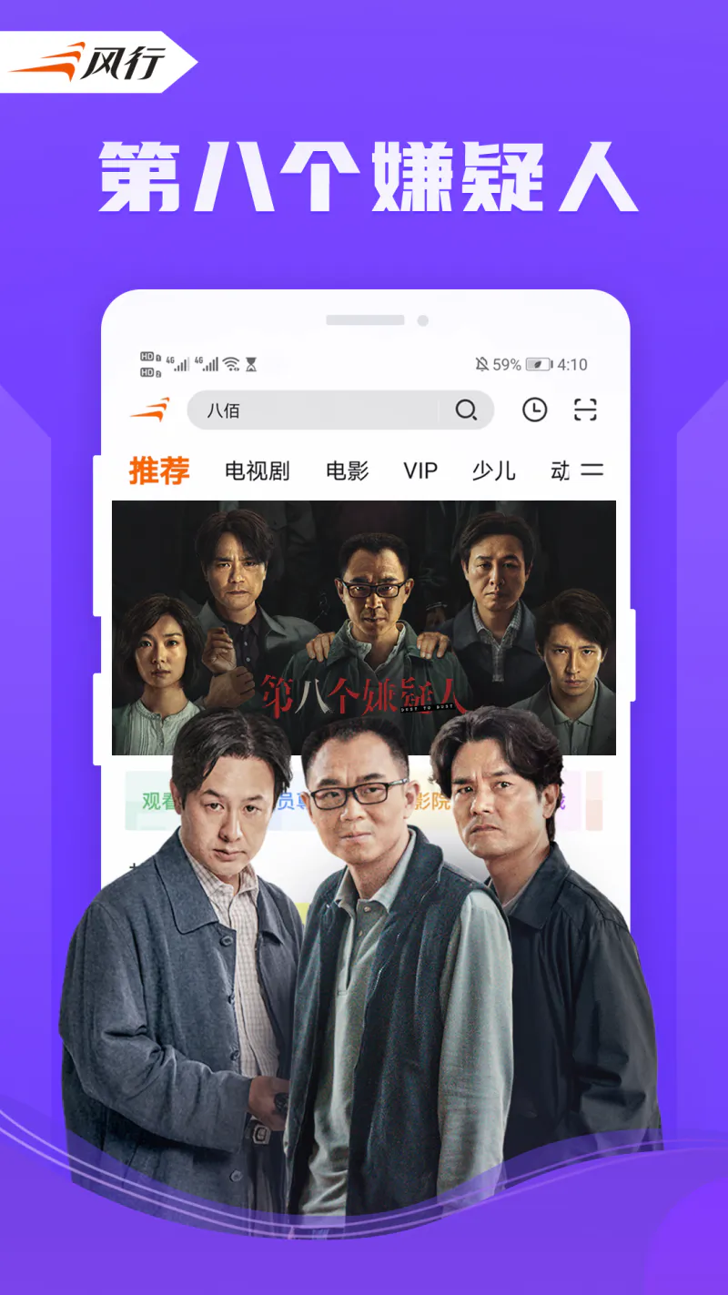 风行视频截图