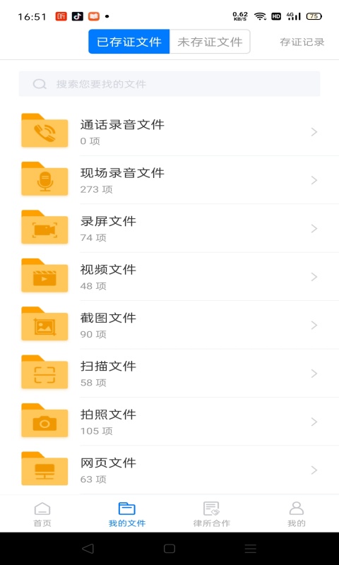 取证专家截图