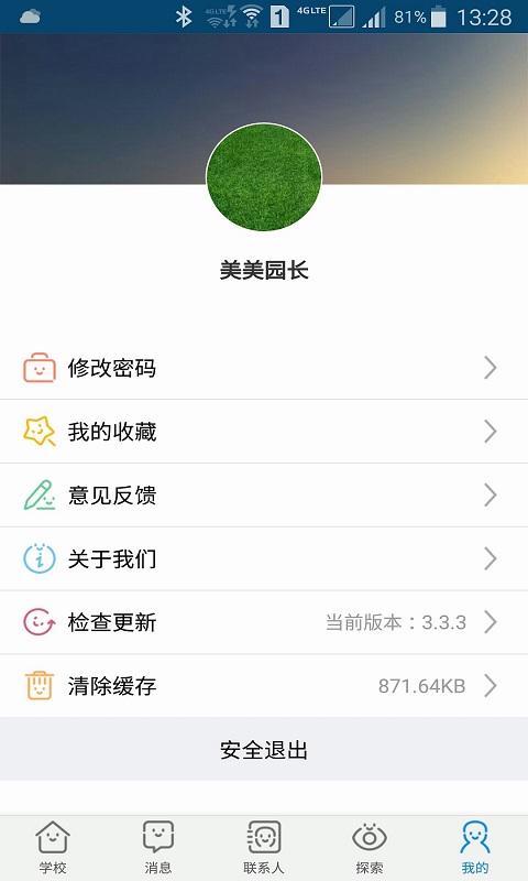 成长魔方: 一款专注于校园管理应用