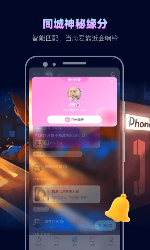 赫兹: 赫兹——语玩社交恋爱闲聊APP