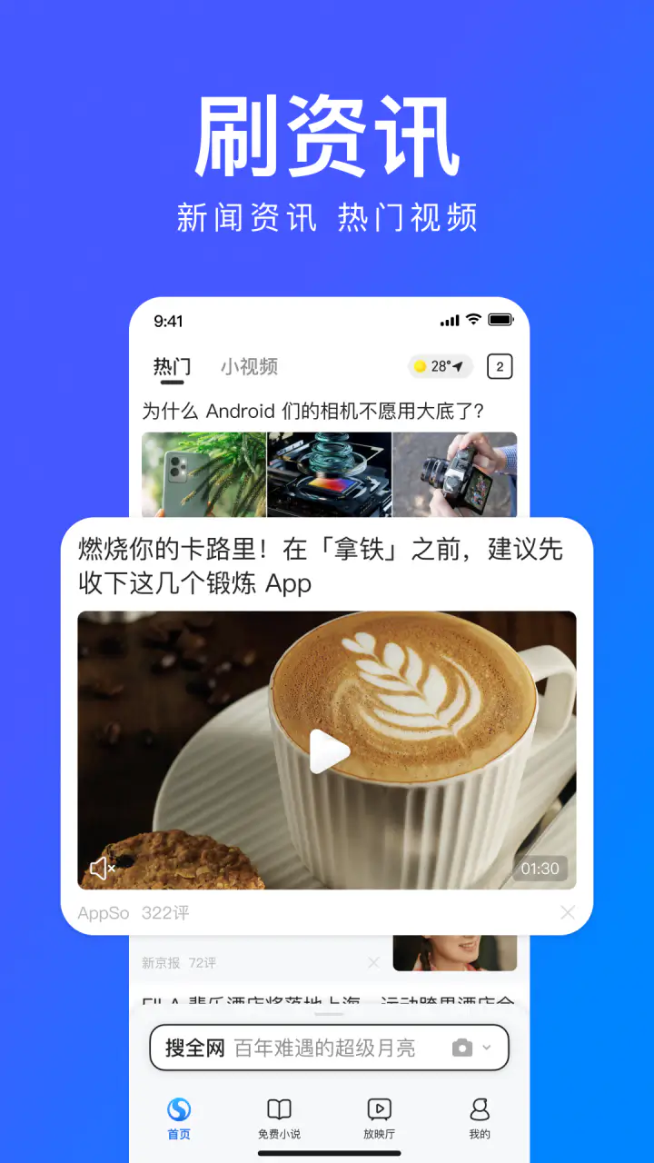 搜狗浏览器极速版: 一键下载免费小说的高速浏览器