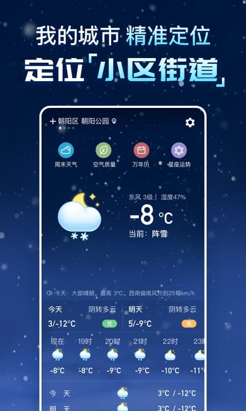 更云天气预报截图