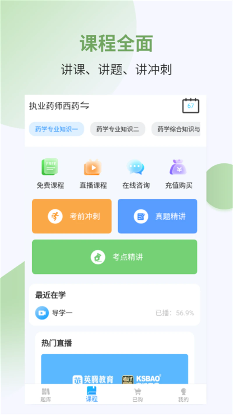 执业药师考试宝典截图