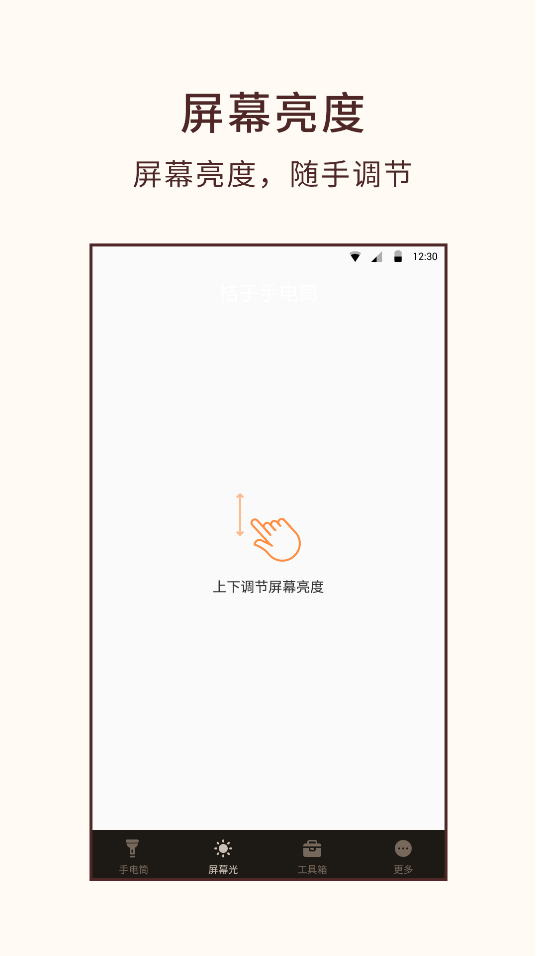 桔子手电筒截图