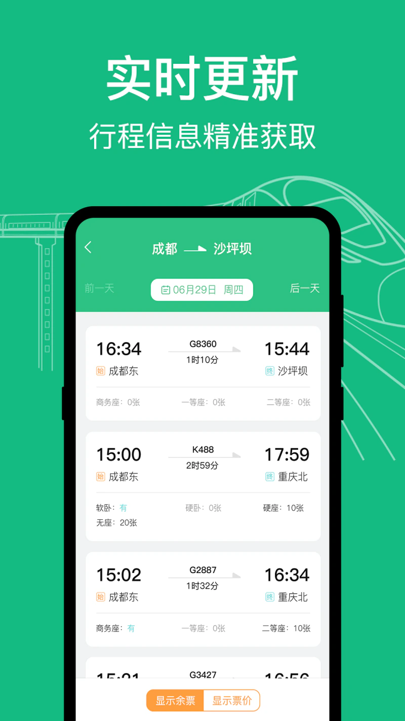 高铁动车时刻表查询: 高铁火车快捷查询