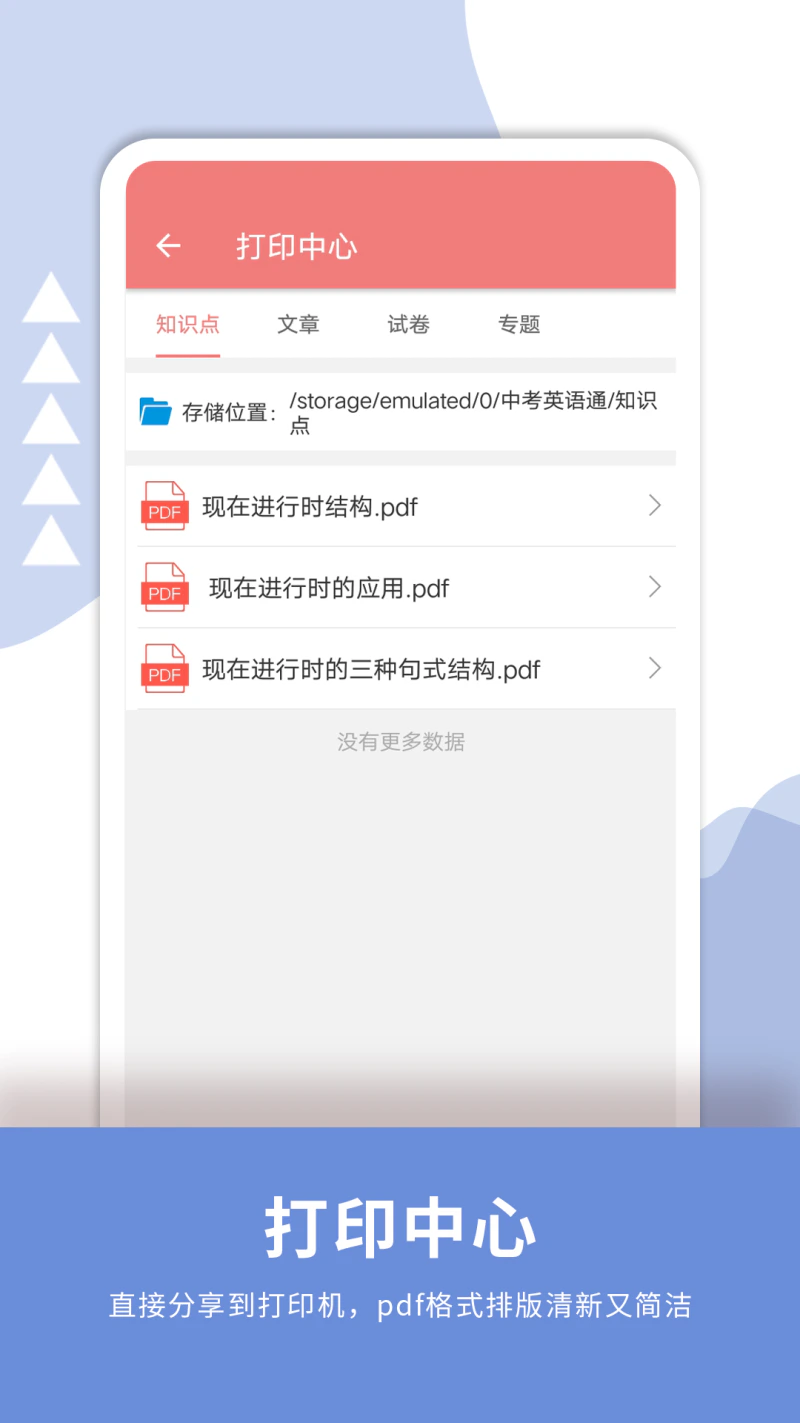 中考英语通: 为你的中考英语科目提分加油