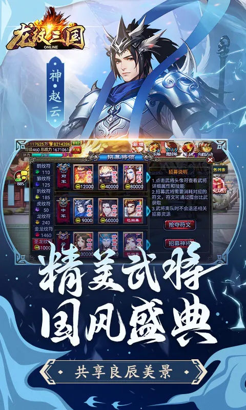 龙纹三国截图