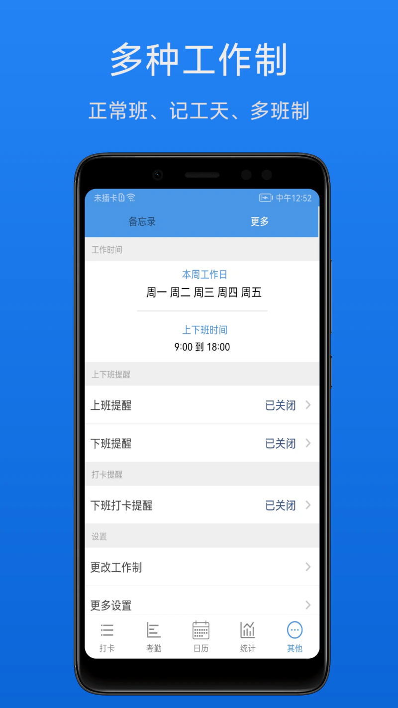 考勤助手: 记工天、记加班，月薪统计