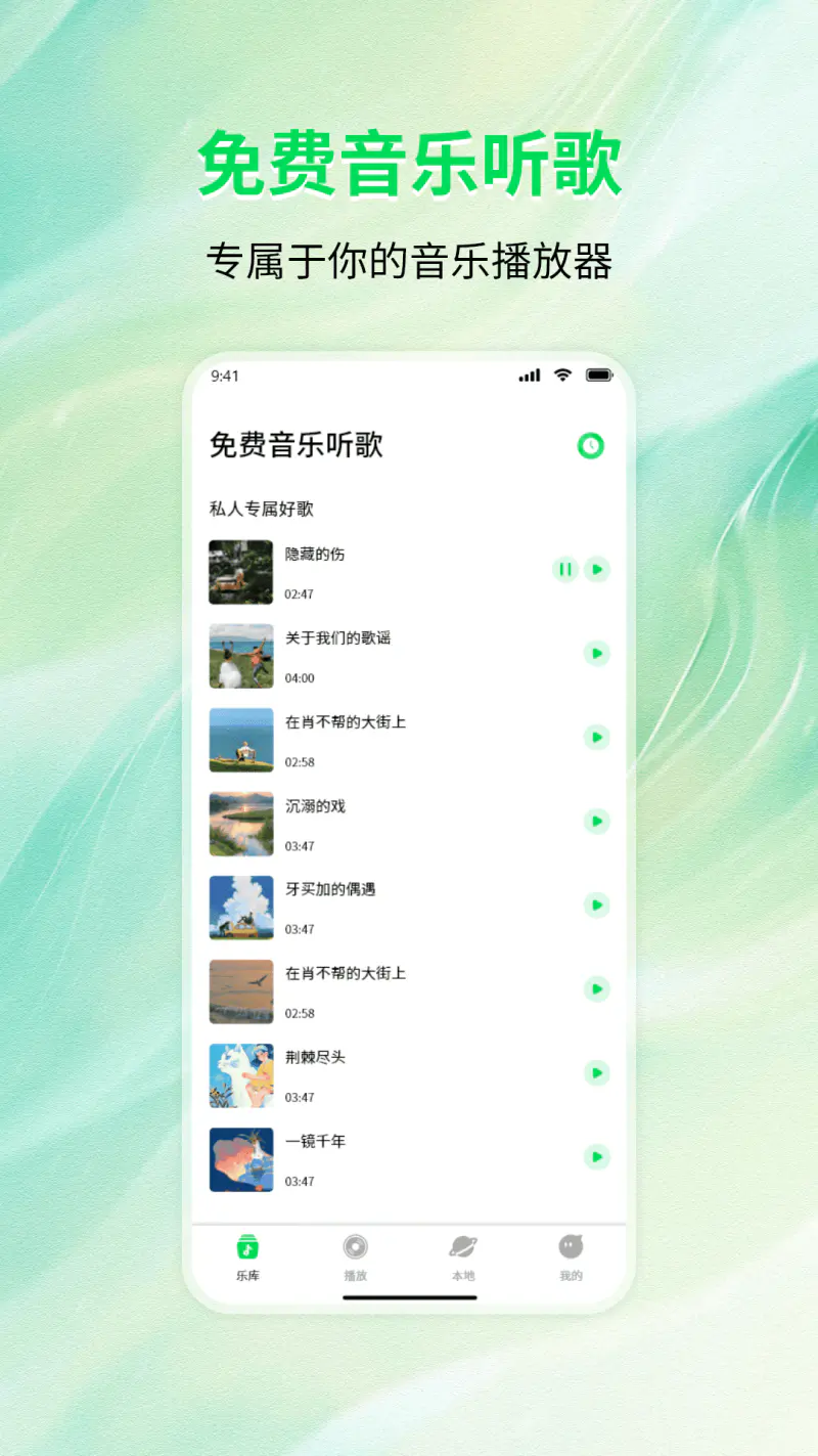 免费音乐听歌: 简单实用的免费音乐应用