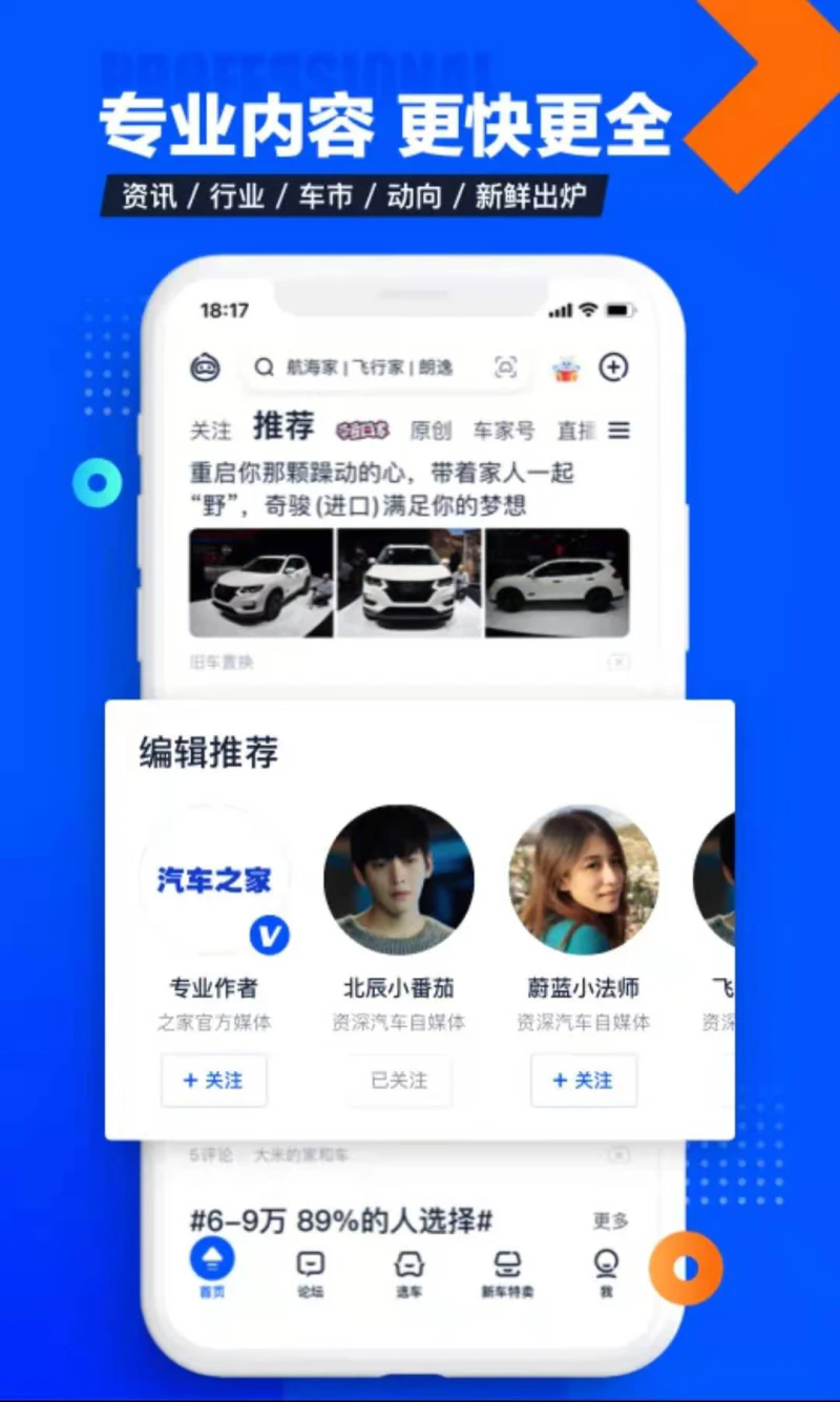 汽车之家截图